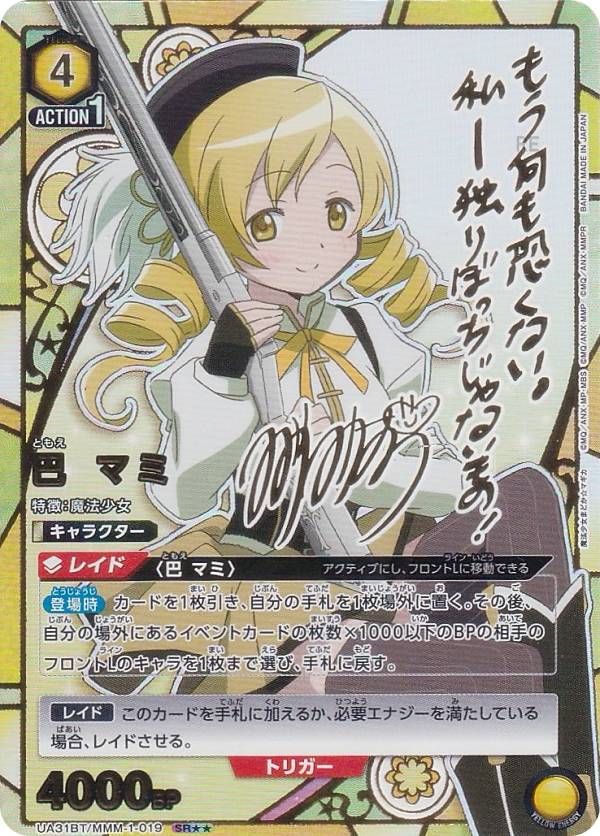 楽天市場】【パラレル】ユニオンアリーナ UA31BT/MMM-1-019 巴 マミ