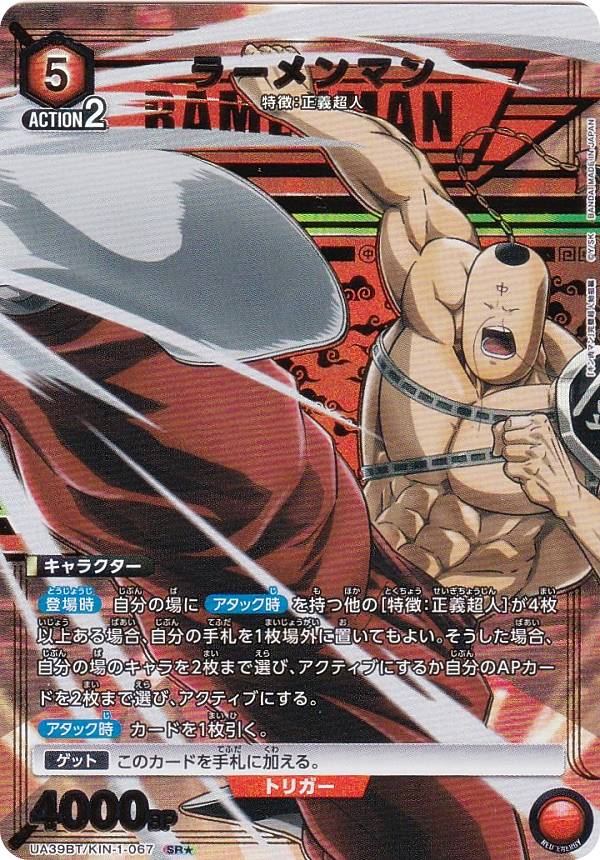 ユニオンアリーナ キン肉マン」の人気商品一覧 | 安い商品を通販サイト