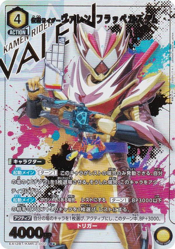 ユニオンアリーナ 仮面ライダー」の人気商品一覧 | 安い商品を通販