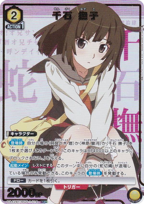 UNION ARENA 物語シリーズ」の人気商品一覧 | 安い商品を通販サイト