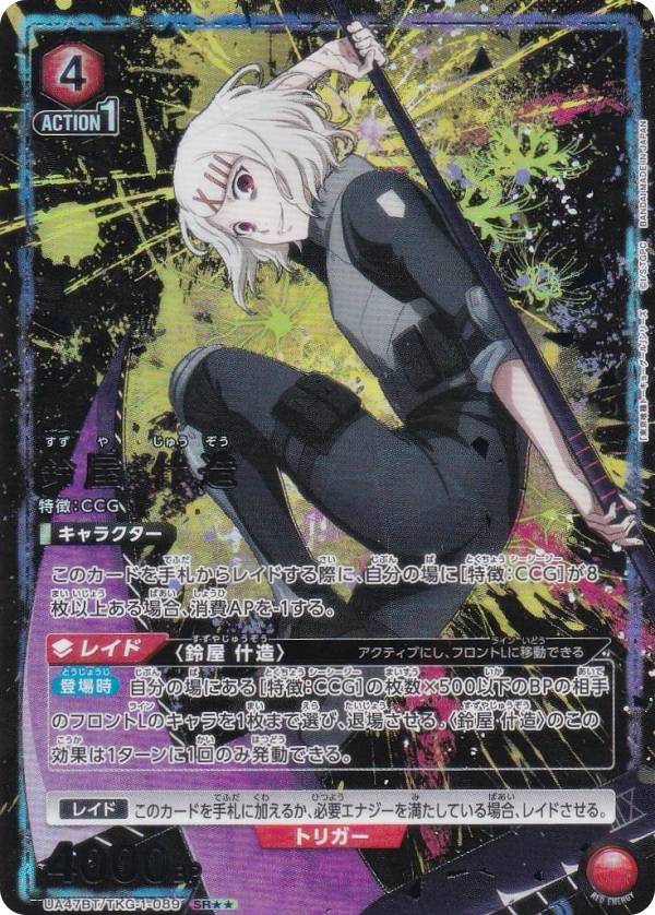 楽天市場】【パラレル】ユニオンアリーナ UA47BT/TKG-1-089 鈴屋 什造