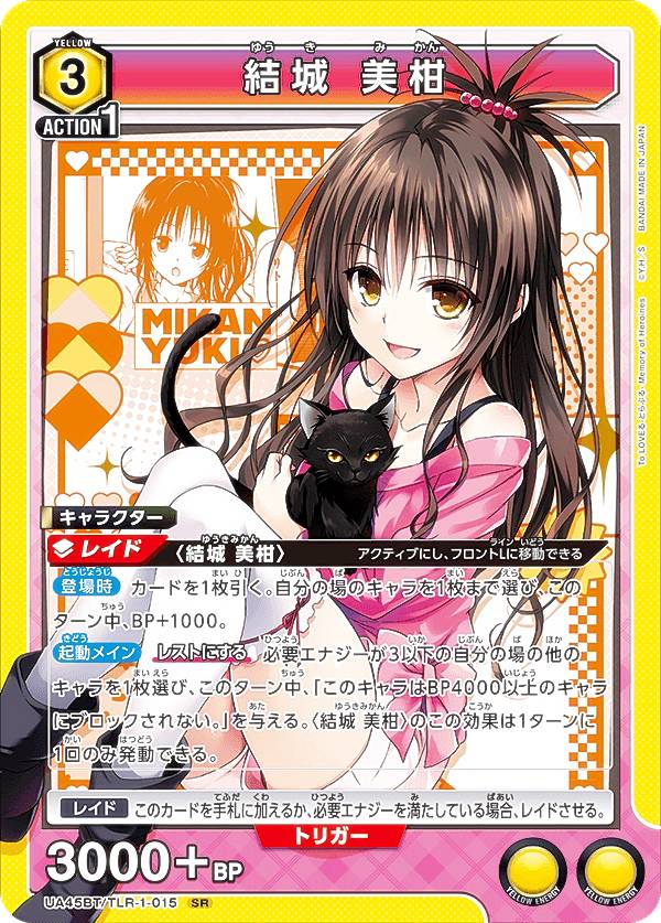 UNION ARENA ToLOVEる」の人気商品一覧 | 安い商品を通販サイトから