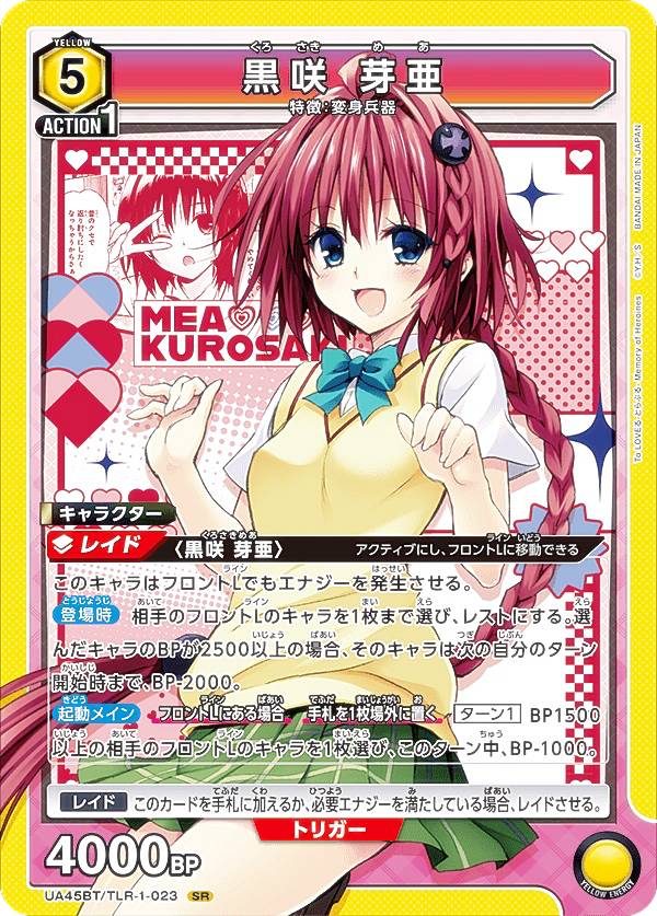 UNION ARENA ToLOVEる」の人気商品一覧 | 安い商品を通販サイトから