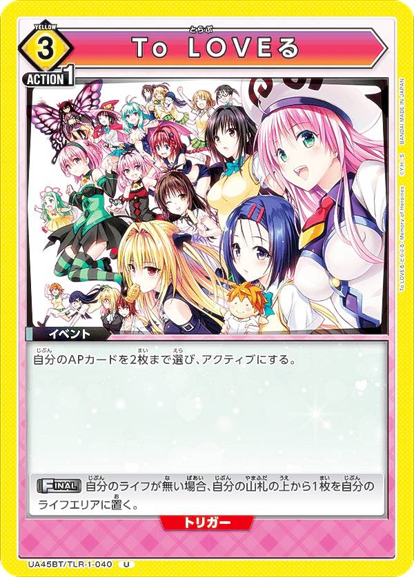 UNION ARENA ブースターパック To LOVEる-とらぶる- Memory of