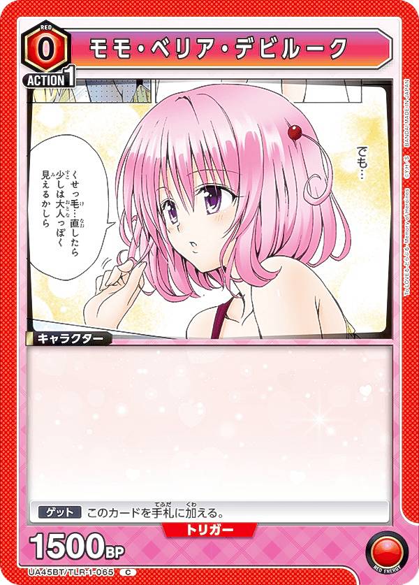 楽天市場】toloveる モモ（テーマ（コレクションアイテム）アニメ