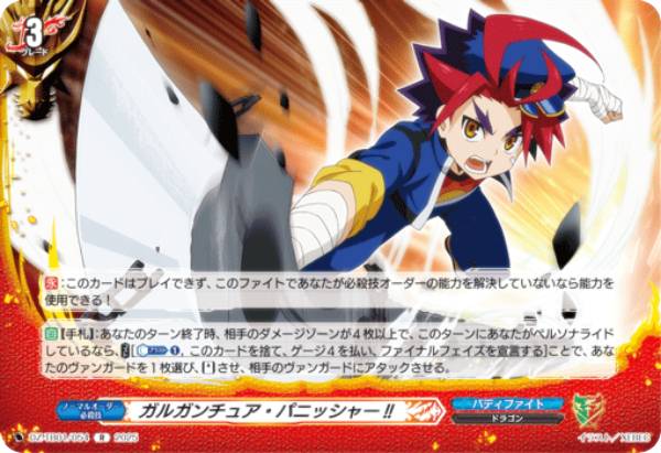 楽天市場】ヴァンガード DZ-TB01/054 ガルガンチュア・パニッシャー