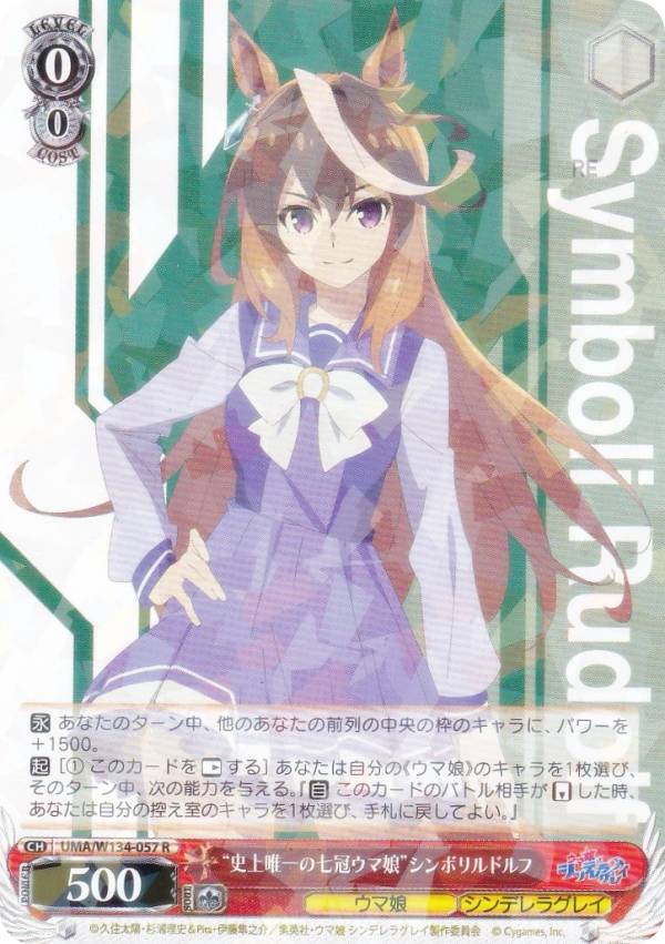 楽天市場】ウマ娘 シンボリルドルフ スリーブ（トレーディングカード