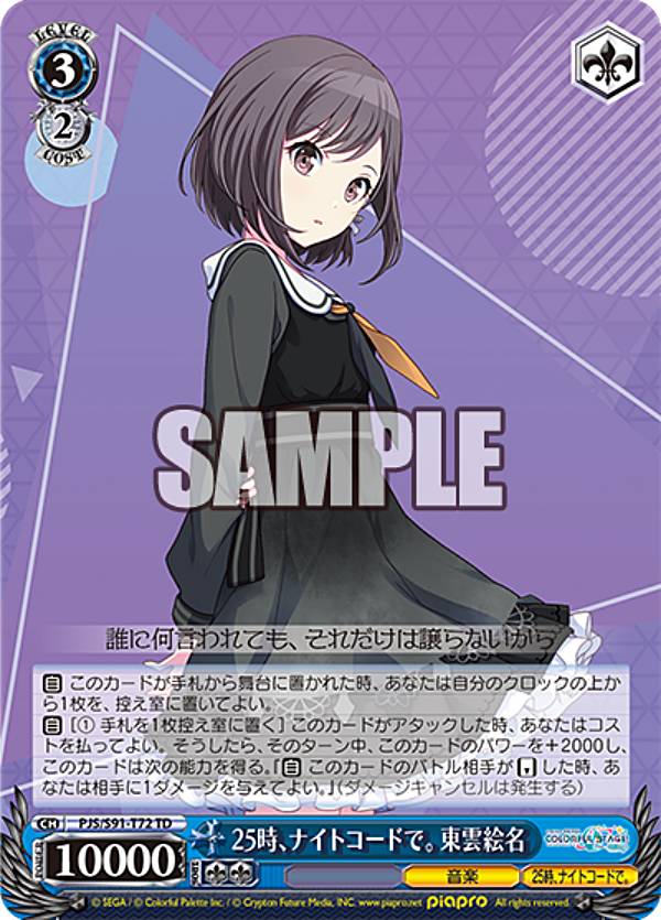 楽天市場】東雲絵名（ホビー）の通販