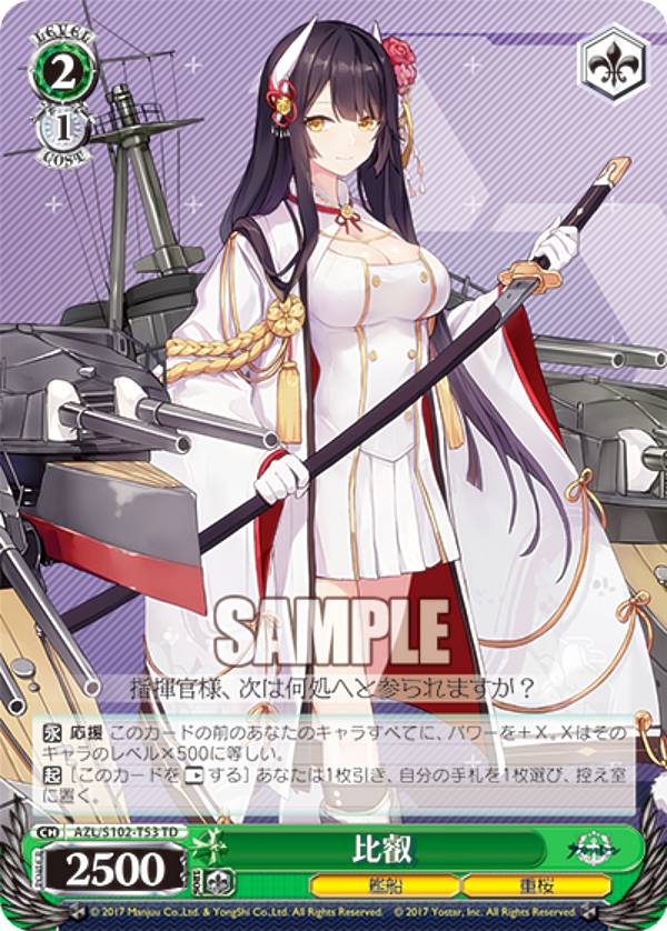 楽天市場】ヴァイスシュヴァルツ AZL/S102-T53 比叡 (TD) トライアル