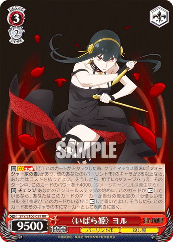 楽天市場】ヴァイスシュヴァルツ SPY/S106-059 〈いばら姫〉 ヨル (RR