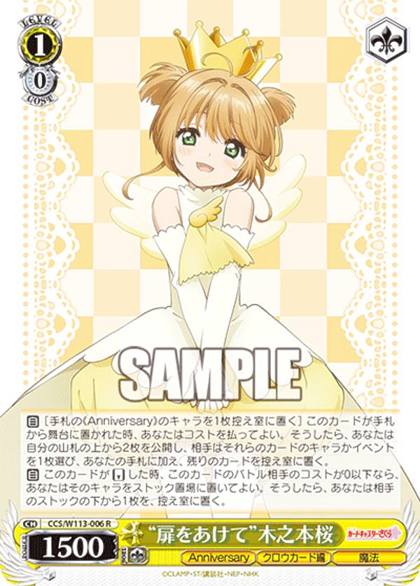 楽天市場】ヴァイスシュヴァルツ CCS/W113-006 “扉をあけて”木之本桜