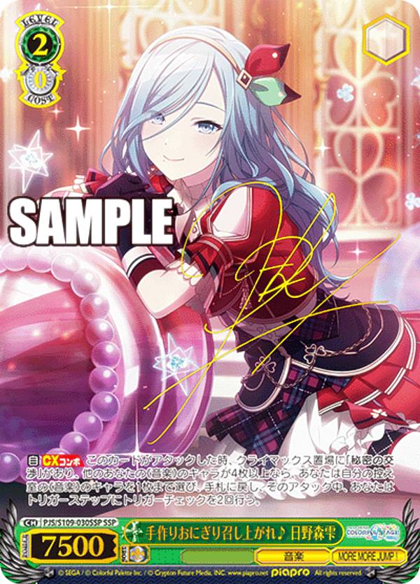 楽天市場】ヴァイスシュヴァルツ PJS/S109-030SSP 手作りおにぎり