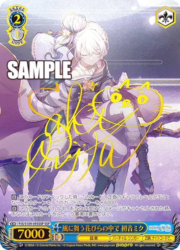 ヴァイスシュヴァルツカラフルステージSSP 風に舞う花びらの中で初音ミク