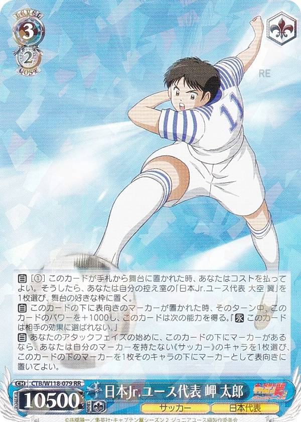 楽天市場】キャプテン翼 岬太郎の通販