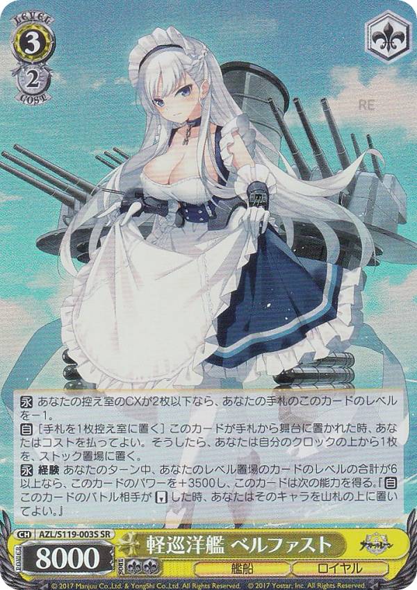 楽天市場】ヴァイスシュヴァルツ AZL/S119-003S 軽巡洋艦 ベルファスト