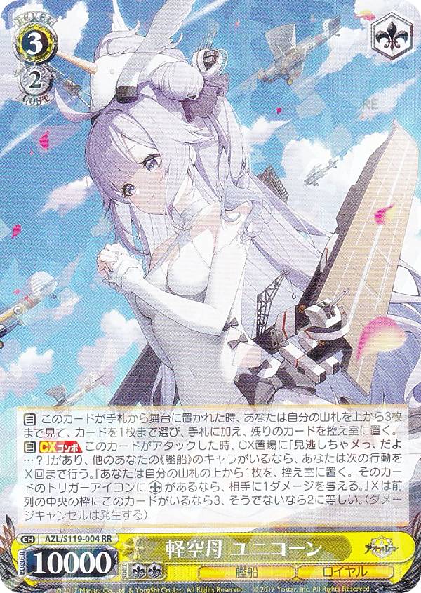 アズールレーン ヴァイスシュヴァルツ」の人気商品一覧 | 安い商品を