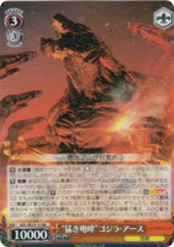 PSA10】 GZL/SE33-12SEC “猛き咆哮”ゴジラ・アース カードリスト