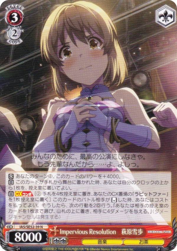 楽天市場】ヴァイスシュヴァルツ IAS/SE52-39 Impervious Resolution