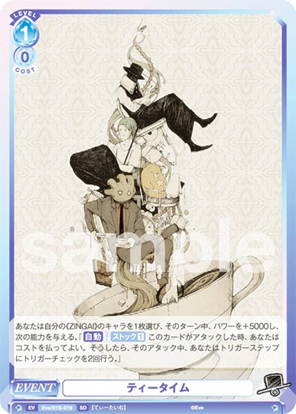 楽天市場】ヴァイスシュヴァルツブラウ Eve/01S-019 ティータイム (SD