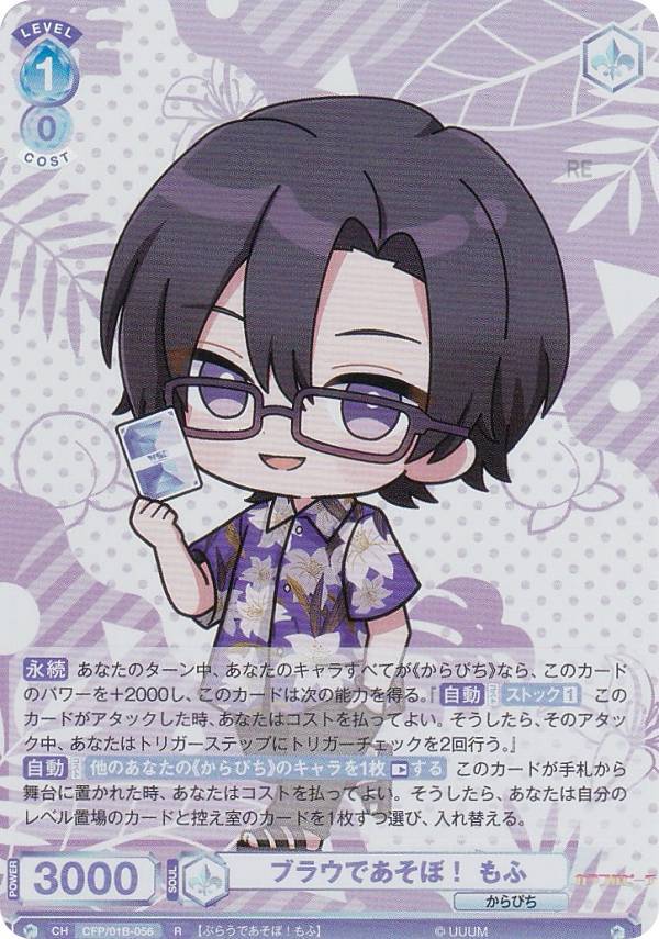 楽天市場】ヴァイスシュヴァルツブラウ CFP/01B-056 ブラウであそぼ