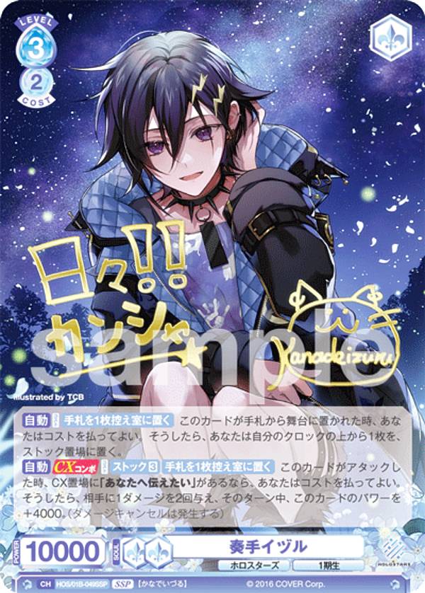 楽天市場】ヴァイスシュヴァルツブラウ HOS/01B-049SSP 奏手イヅル