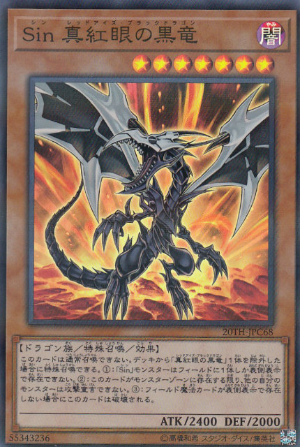 楽天市場】真紅眼の黒竜 20thの通販