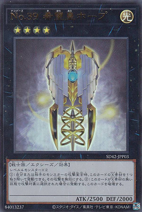 楽天市場】遊戯王 no.39 希望皇ホープの通販