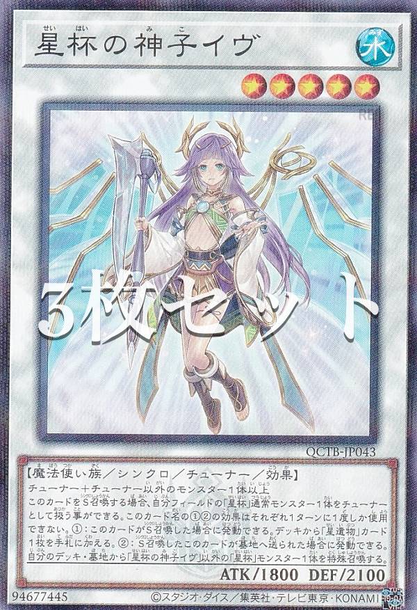 楽天市場】遊戯王 星杯の神子イヴの通販