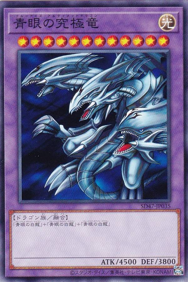 楽天市場】青眼の究極竜 遊戯王の通販