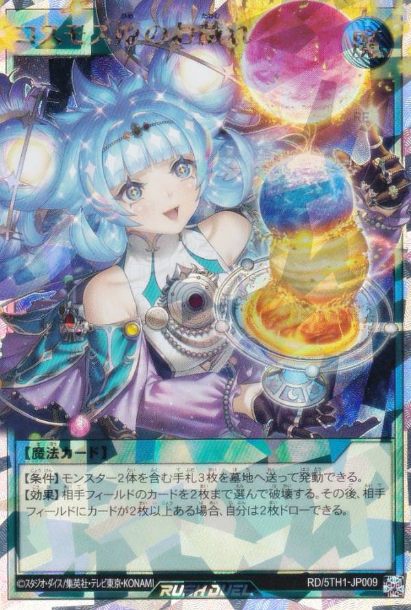 遊戯王ラッシュデュエル 顕現の秘儀 ORR 遊戯王ラッシュデュエル 顕現