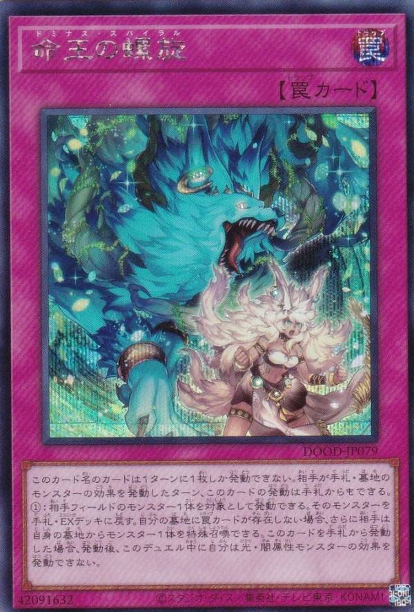 楽天市場】命王の螺旋の通販