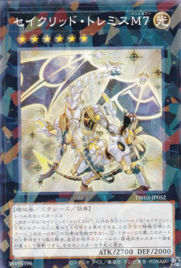 楽天市場】セイクリッド・トレミスm7の通販