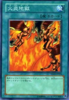 楽天市場】遊戯王 火炎地獄の通販