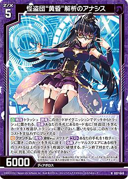 楽天市場】ゼクス Z/X B37-040 怪盗団“黄昏”解析のアナシス (N