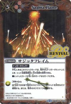 楽天市場】バトルスピリッツ サジッタフレイムの通販