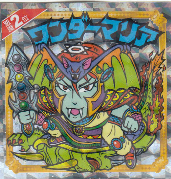 楽天市場】【悪魔02位 ワンダーマリア (復刻シール) 】 悪魔だらけの