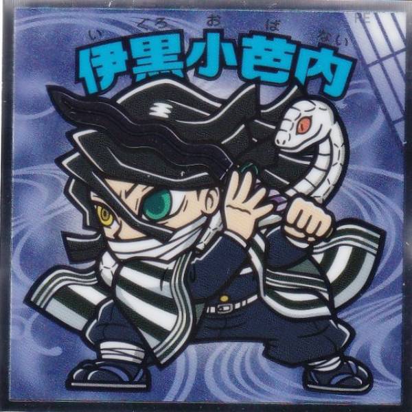 楽天市場】伊黒小芭内 おまんじゅうの通販