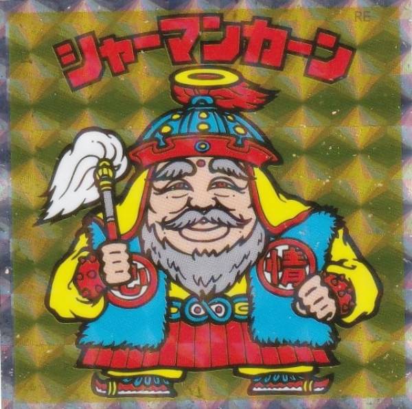 楽天市場】ビックリマン シャーマンカーンの通販