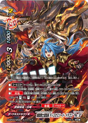 楽天市場】バディファイト S-SP03/SR06 煉獄騎士団団長 ディミオス