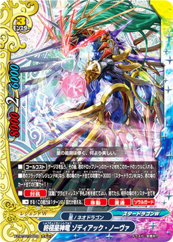 楽天市場】バディファイト X2-BT01/0020 終極星神竜 ゾディアック