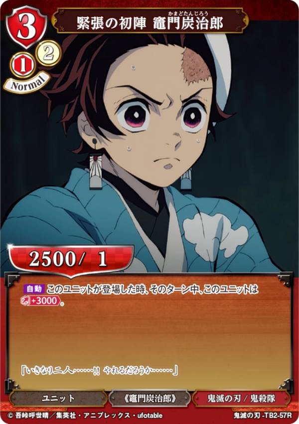楽天市場】ビルディバイドTCG 鬼滅の刃-TB2-57R 緊張の初陣 竈門炭治郎
