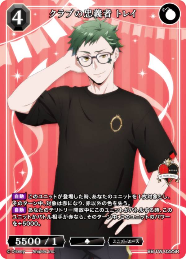 ツイステ ビルディバイド カード BT トレイ ツイステ シルバー ビル