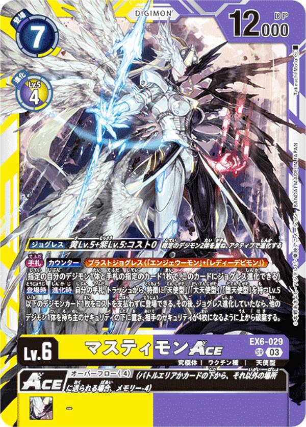 楽天市場】デジモンカードゲーム EX6-029 マスティモンACE (SR