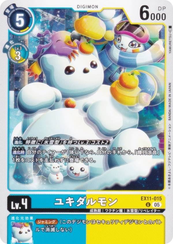 楽天市場】デジモン ユキダルモンの通販
