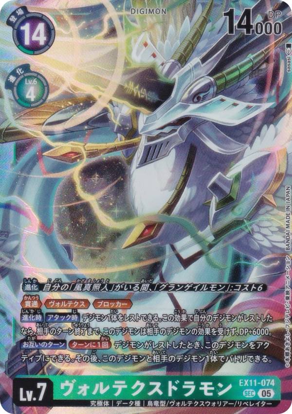 デジモンカード ex11」の人気商品一覧 | 安い商品を通販サイトから探す