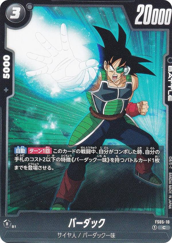 楽天市場】ドラゴンボール カード バーダックの通販