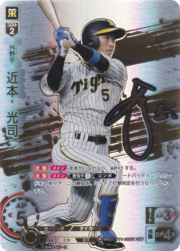 楽天市場】【スペシャルパラレル】ドリームオーダー TBP01-T11 近本