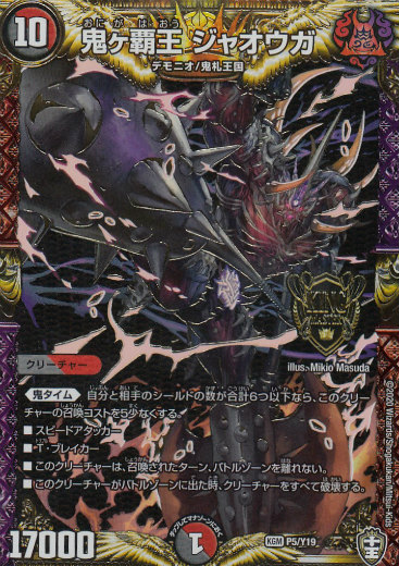 楽天市場】鬼 が 覇王 ジャオウガの通販