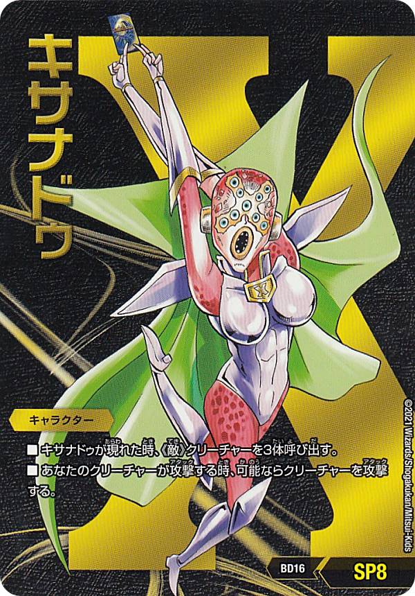 楽天市場】デュエルマスターズ DMBD16 SP8 キサナドゥ 20th クロニクル