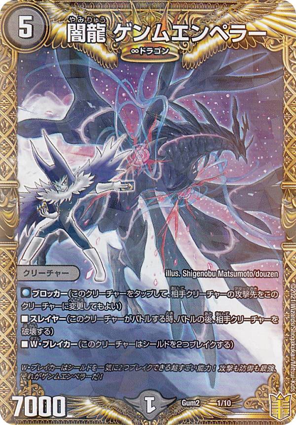 楽天市場】デュエルマスターズ Gum2 1/10 闇龍 ゲンムエンペラー SP